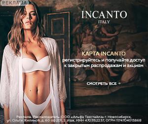 Incanto | ООО "Альфа Текстайлз" / ИНН: 4703152237