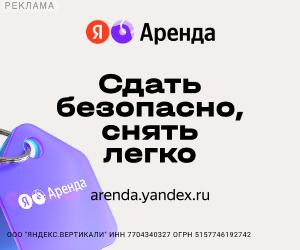 Яндекс Аренда RU: 300x250_Основные