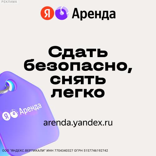 Яндекс Аренда