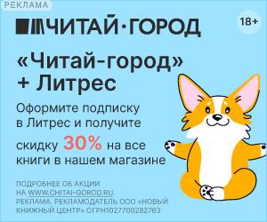 Читай-город
