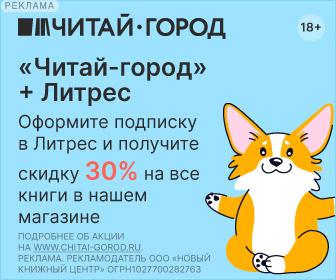 Читай-город