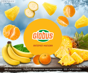 online.globus.ru