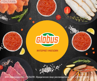 online.globus.ru