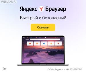 Yandex Browser: 300x250_Основные