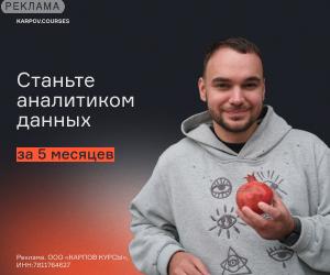 Karpov.courses: 300x250_Аналитик данных