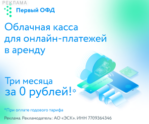 1-ofd.ru — реклама