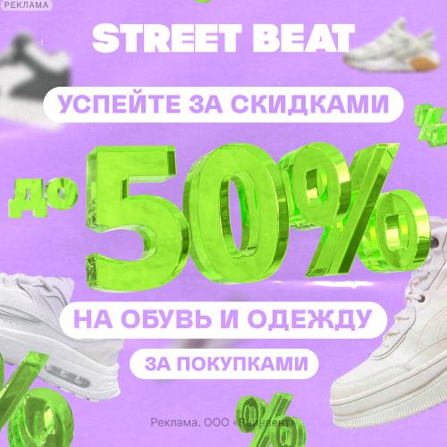 Street Beat