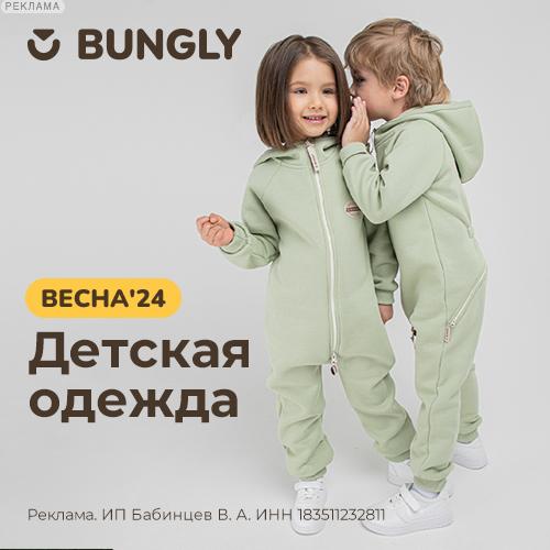 BUNGLY