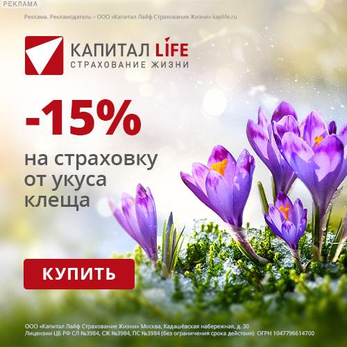 КАПИТАЛ LIFE