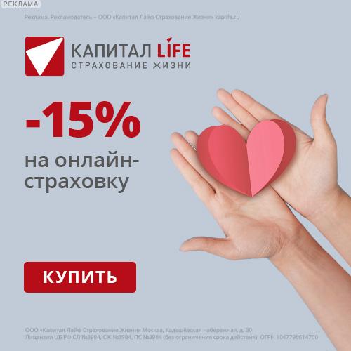 КАПИТАЛ LIFE