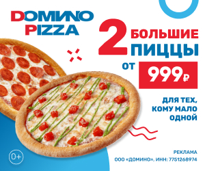 dominopizza.ru