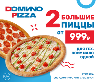 dominopizza.ru