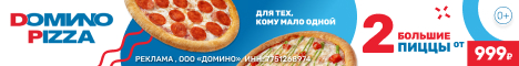 dominopizza.ru