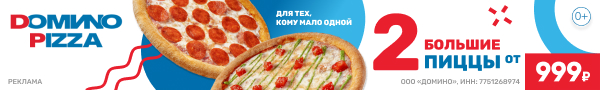 dominopizza.ru