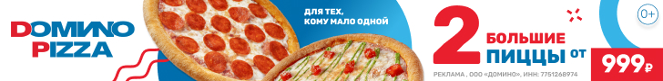 dominopizza.ru
