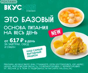 Вкусмил: 300x250_Актуальные лето 2024