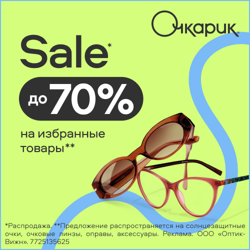 Очкарик