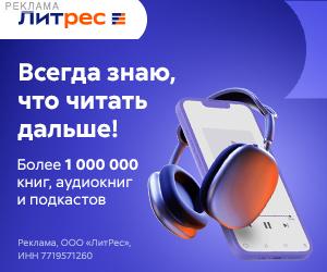 Литрес | ООО "Литрес" / ИНН: 7719571260