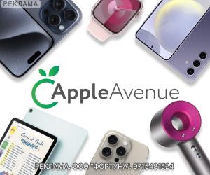 AppleAvenue | ООО "Фортуна" / ИНН: 9715481524