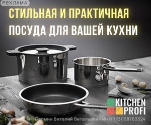 Kitchen Profi | ИП Сармин Виталий Витальевич / ИНН: 773008763324