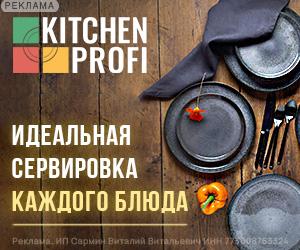 Kitchen Profi | ИП Сармин Виталий Витальевич / ИНН: 773008763324