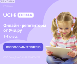 Учи.Дома