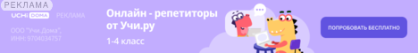 Учи.Дома