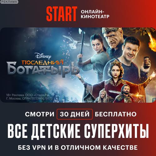 Онлайн-кинотеатр START