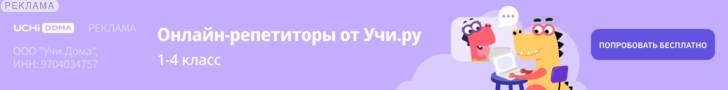 Учи.Дома