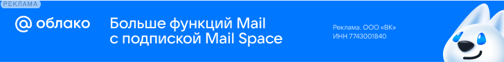 Подписка Mail Space