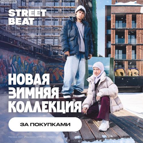 Street Beat