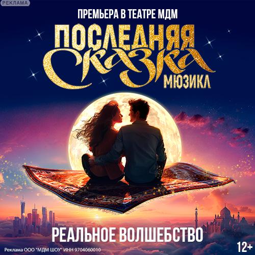Бродвей Москва