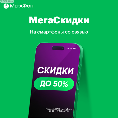 Мегафон