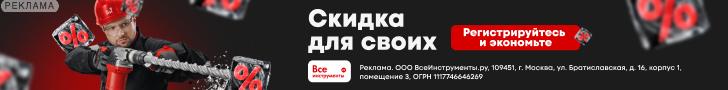 ВсеИнструменты