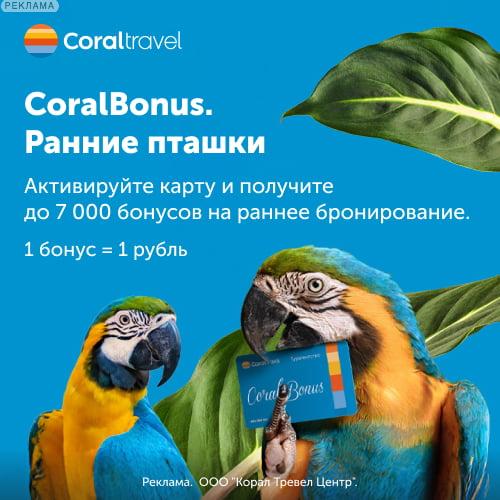 Coral Travel