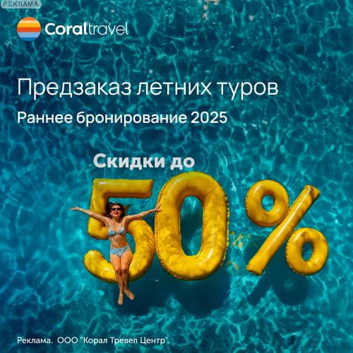 Coral Travel