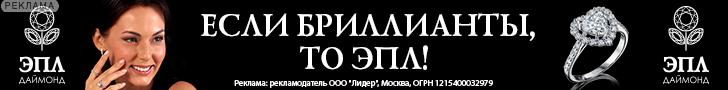 ЭПЛ Даймонд
