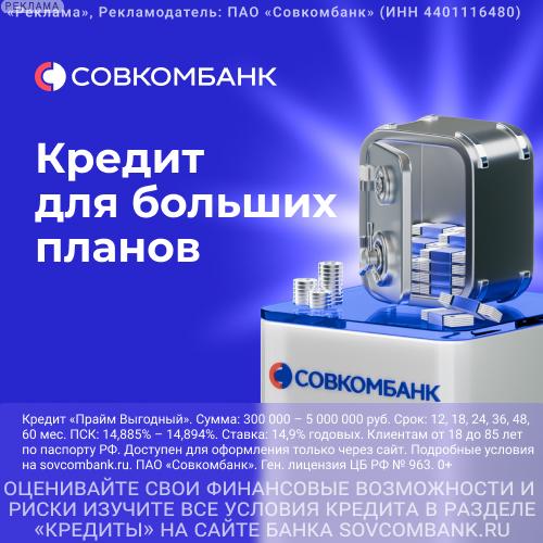 Совкомбанк
