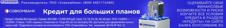 Совкомбанк