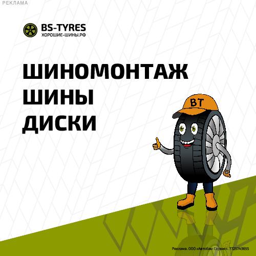 BS-Tyres