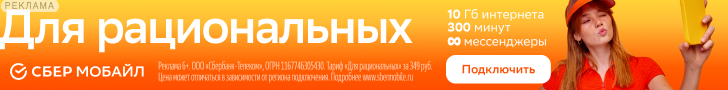 СберМобайл