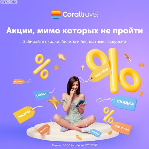 Coral Travel