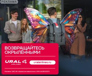 Uralairlines RU: 300x250_3