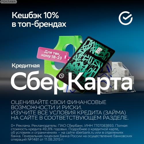 Сбербанк. Кредитная карта