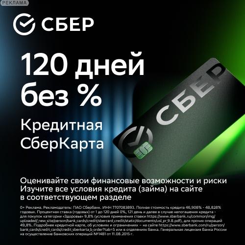 Сбербанк. Кредитная карта