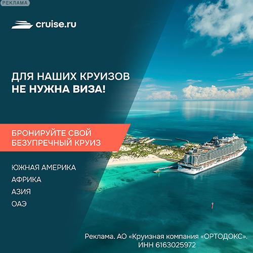 Cruise