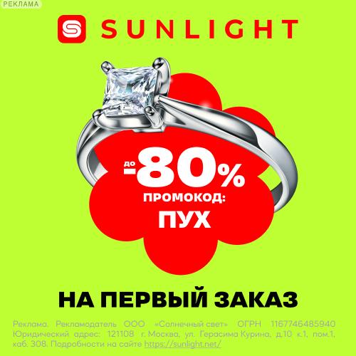 SUNLIGHT