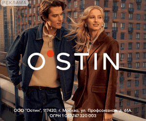 O'stin | ООО "Остин" / ИНН: 7728551510