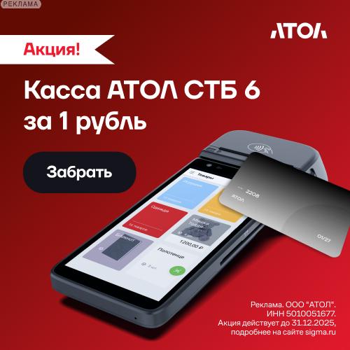 АТОЛ СТБ 5