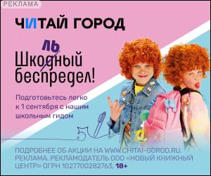 Читай-город